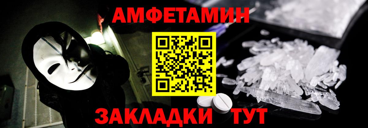 Amphetamine  Вход с VPN  Бахчисарай  АМФ Розовый 