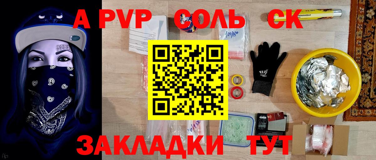 А ПВП Crystall  Вход с VPN  APVP кристаллы  Alpha-PVP Соль  где можно купить   Бахчисарай 