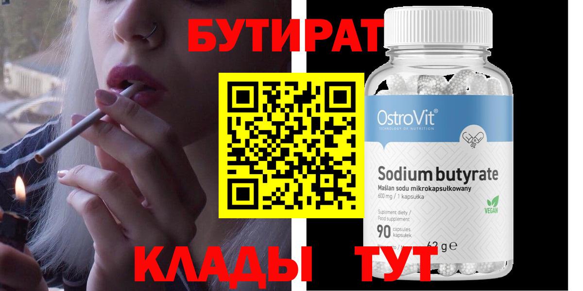 Бутират 99%  Вход с VPN  Бахчисарай 