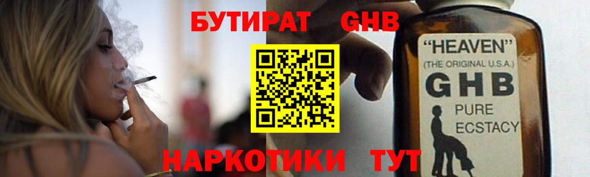 Бутират BDO 33% Бахчисарай