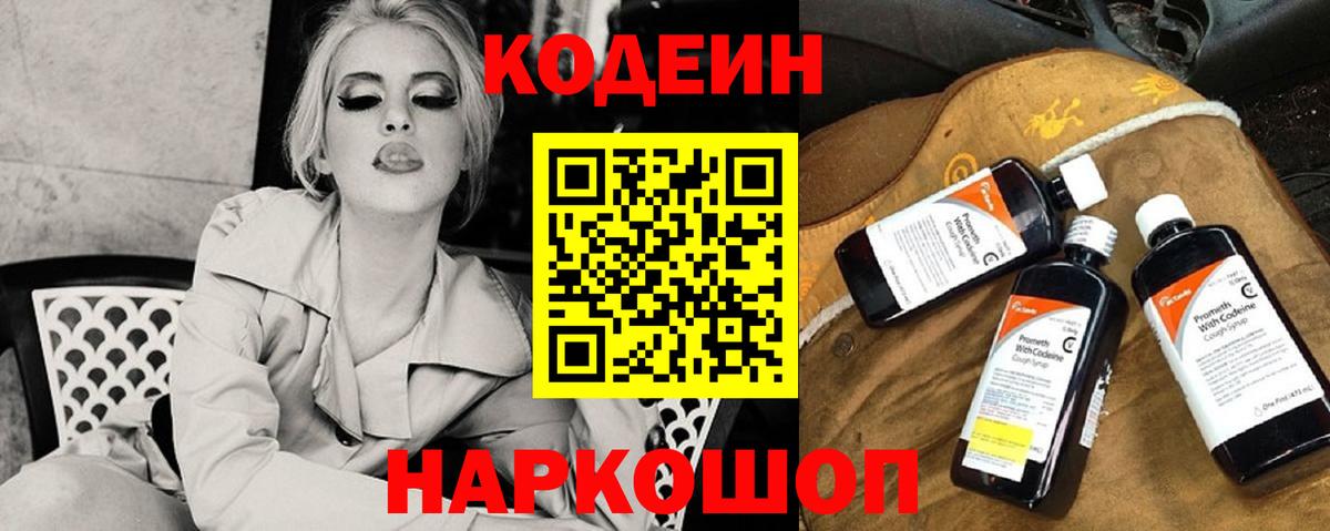 Codein Purple Drank Бахчисарай