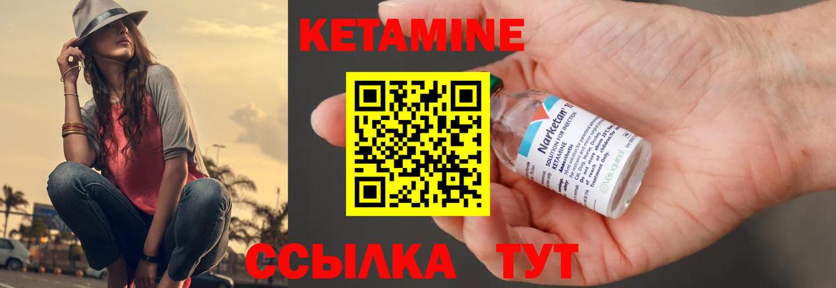 КЕТАМИН VHQ Бахчисарай