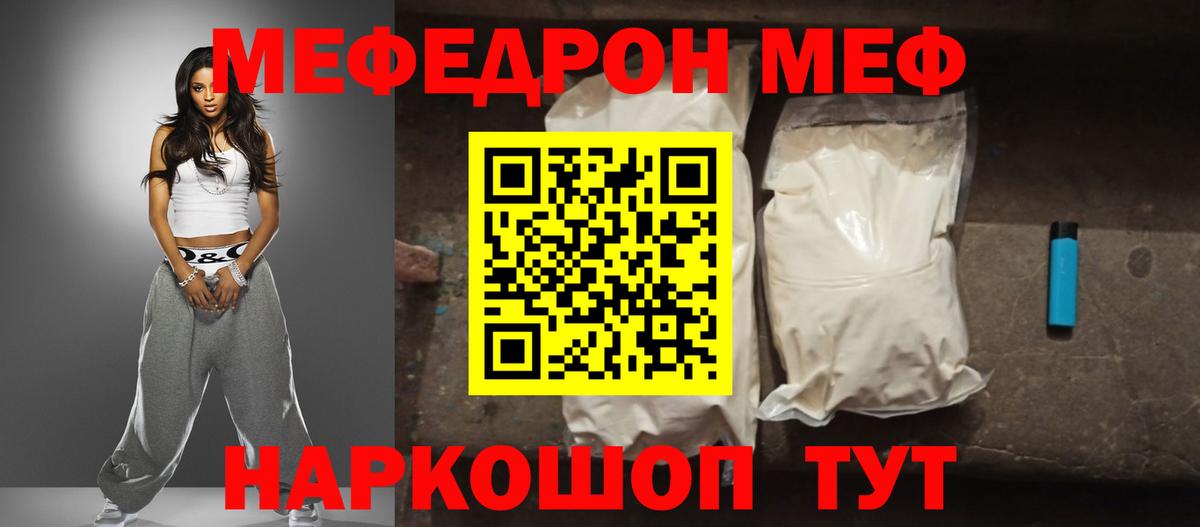 Бахчисарай  МЕФ мяу мяу  Мефедрон  Вход с VPN  Меф 