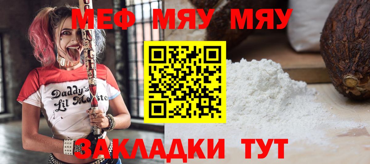 МЕФ мука Бахчисарай